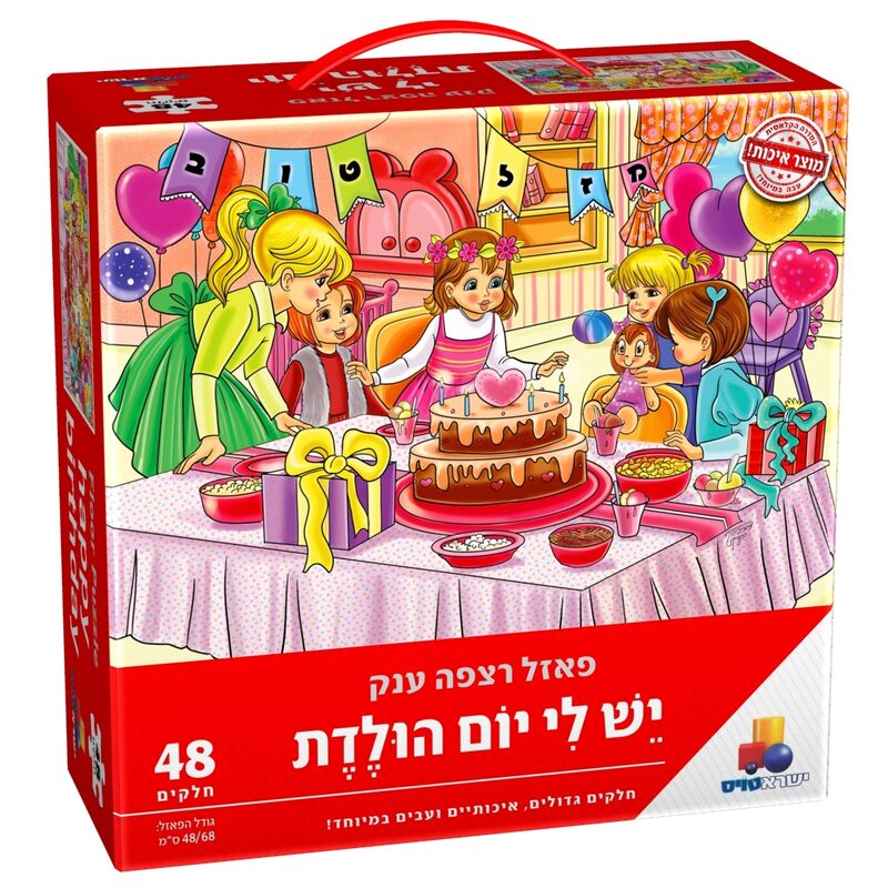 פאזל רצפה ענק יום הולדת - בנות