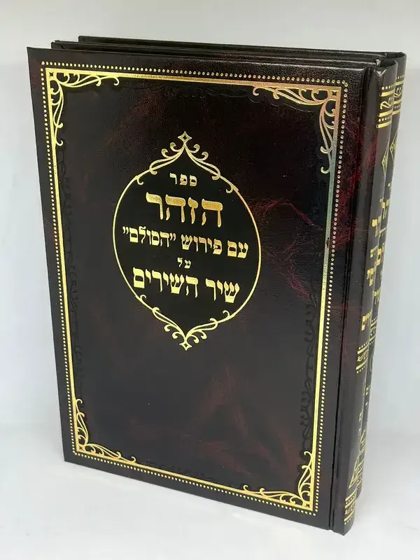 זוהר תהילים דברי שיר