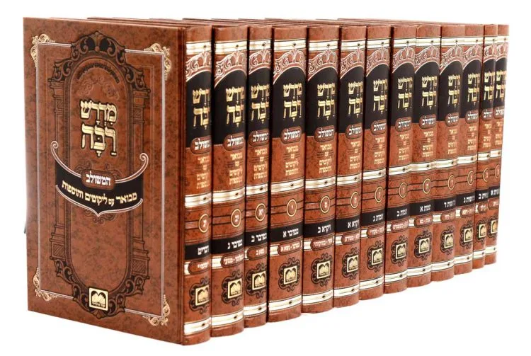 סט מדרש רבה המבואר (13 כרכים) עוז והדר