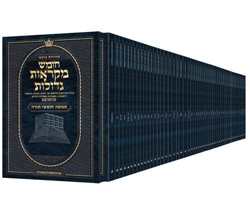 חומש מקראות גדולות ארטסקרול – סט בכריכה רכה 52 חלקים | פורמט גדול