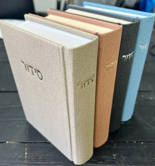 סידור קורדרוי מהודר בצבעים שונים לבחירה -נוסח עדות מזרח | גודל בינוני