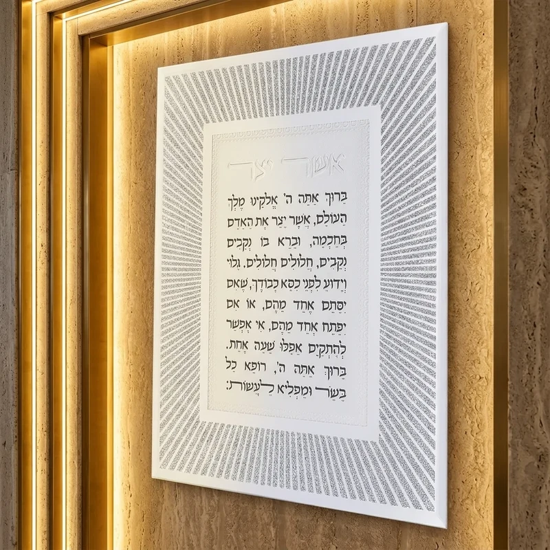 מסגרת נצנצים "קווים" עם "אשר יצר" נוסח ספרדי | 22X17 ס"מ