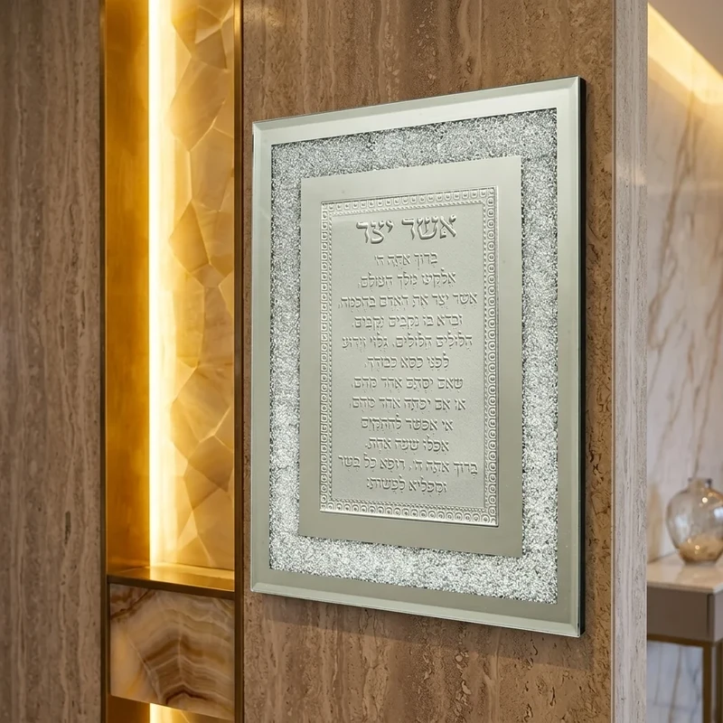 מסגרת זכוכית עם אבנים מנצנצות "אשר יצר" נוסח עדות המזרח | 23X18 ס"מ