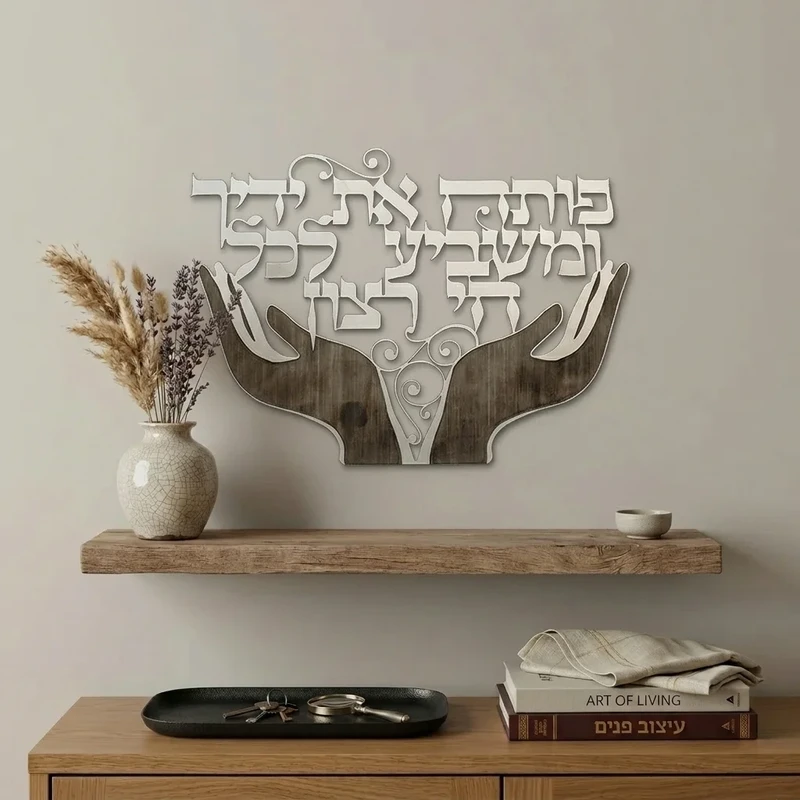 "פותח את ידך" ממתכת בחיתוך לייזר עם כפות ידיים | 32 ס"מ