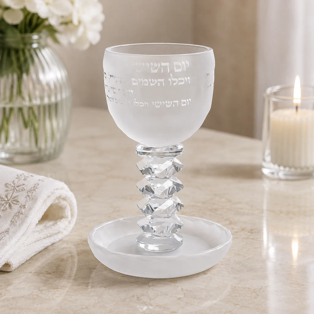 גביע קידוש מקריסטל מט עם עיטור ״ברכה״ | 16 ס״מ