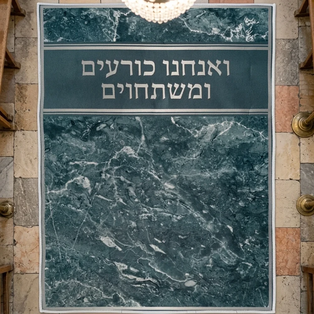 שטיח בד ״ואנחנו כורעים״ בעיצוב מסורתי | 80 ס״מ