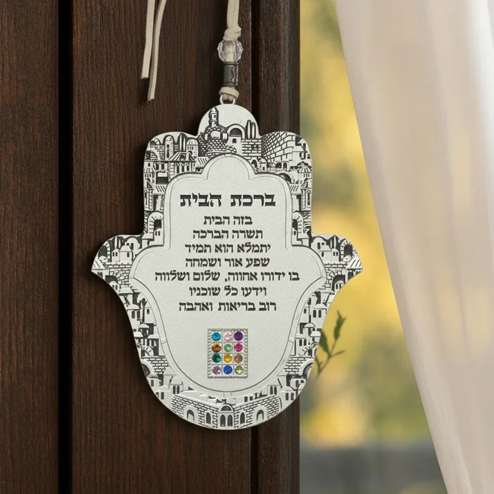 חמסה מתכת עם ברכת הבית בגימור פיוטר | 13 ס״מ