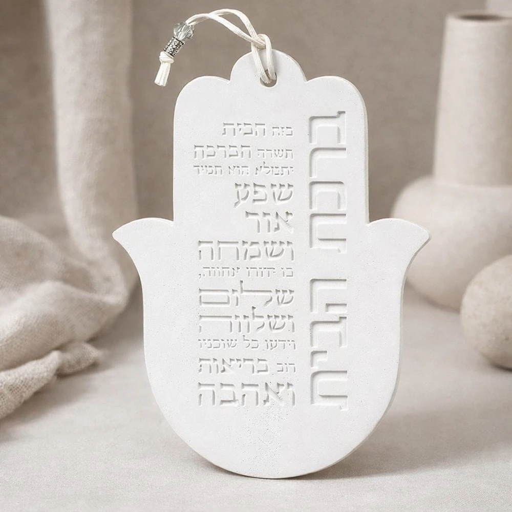 חמסת בטון עם ברכת הבית בעברית | 19 ס״מ
