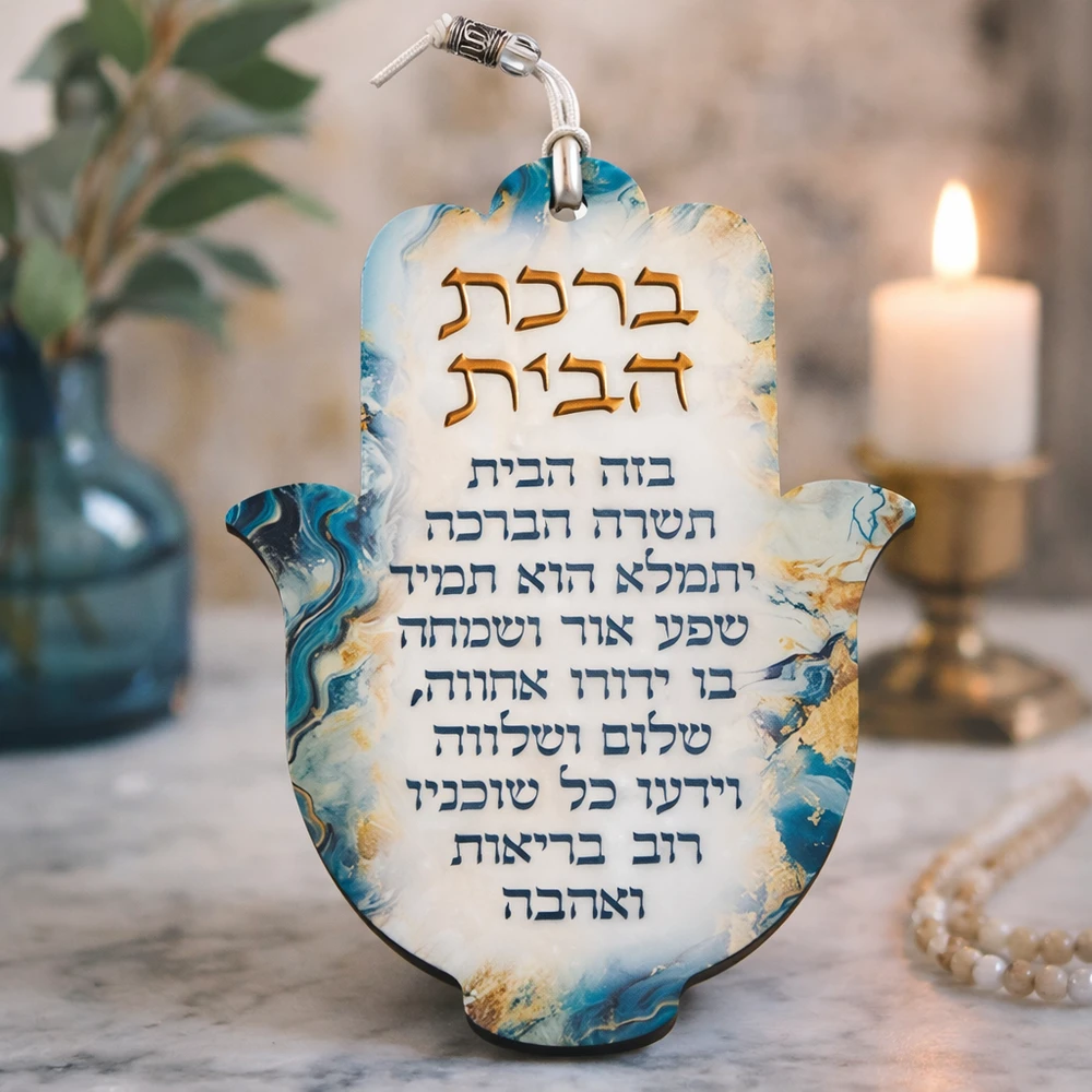 חמסה מעץ עם אפוקסי וברכת הבית | 18.5 ס״מ