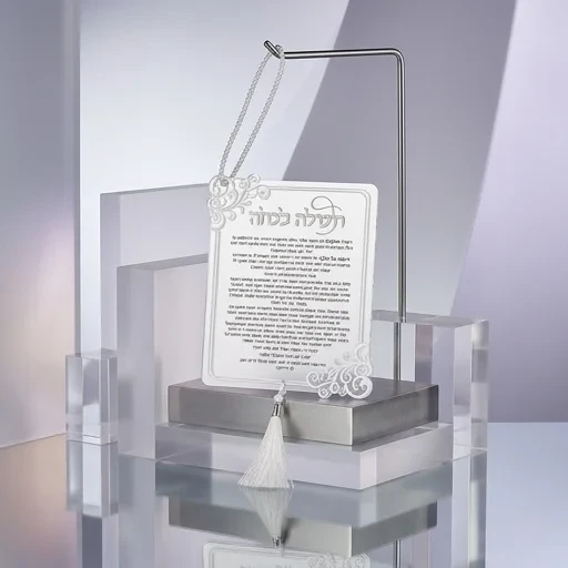 ברכה לכלה מאקריליק בגוון כסף, מלבן עומד | 22 ס״מ