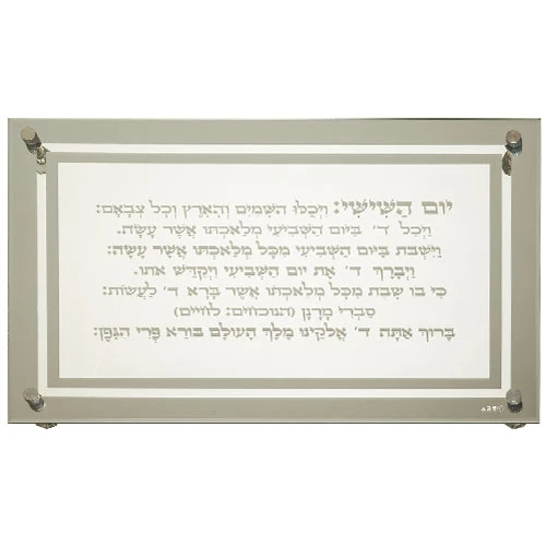 מגש זכוכית לחלה בגוון טבעי עם כיתוב קידוש | 45 ס״מ