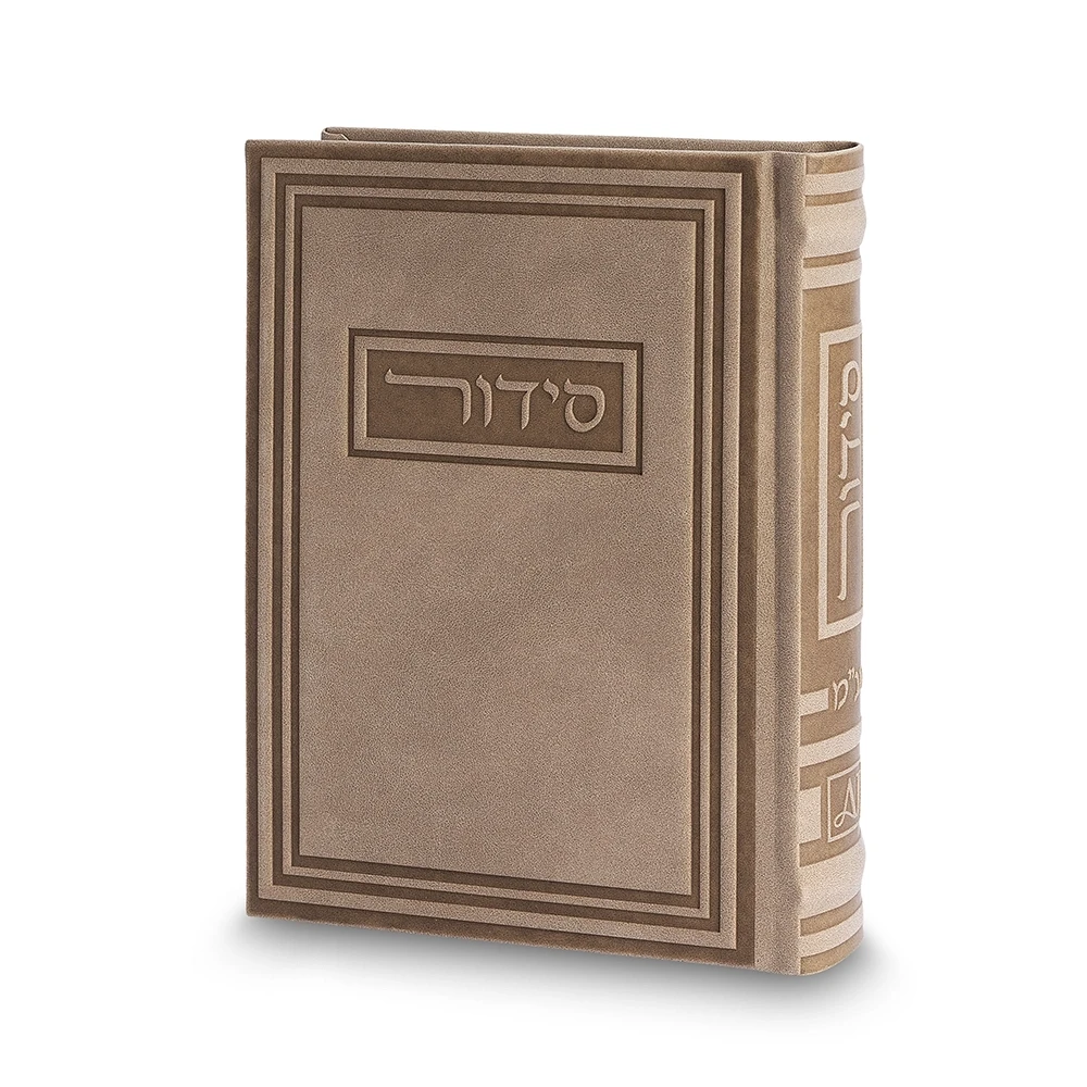 סידור לגבר כתר התפילה בכריכת דמוי עור חום | 17.5 ס״מ