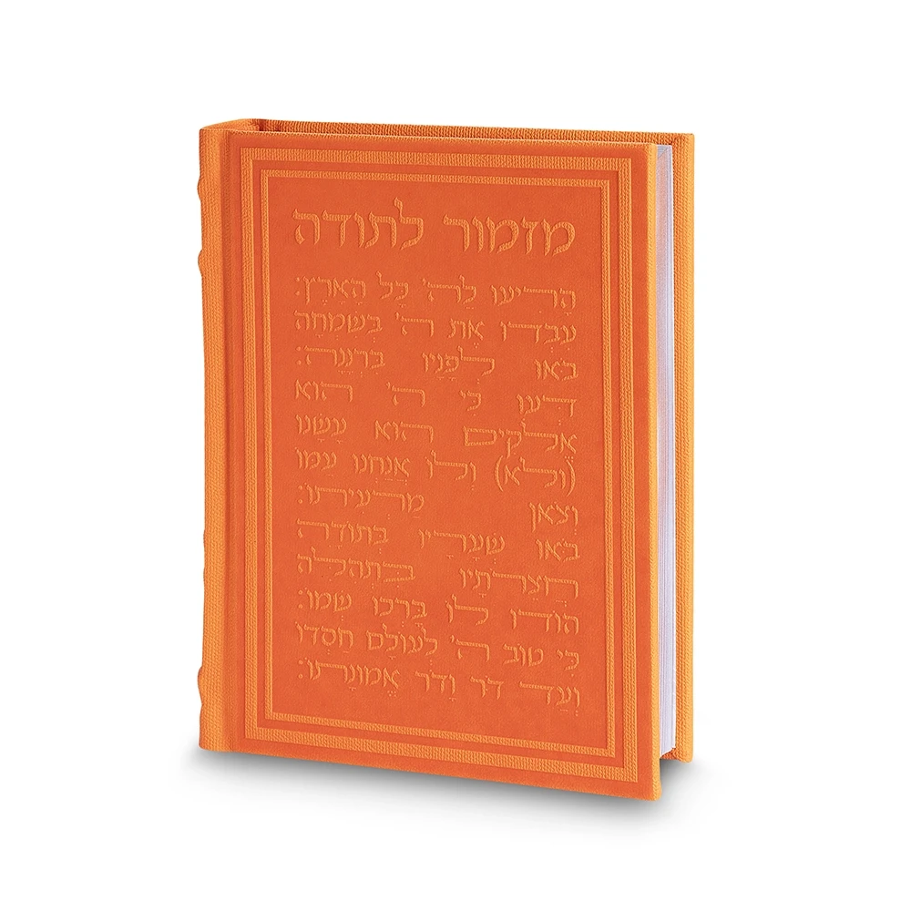 סידור לבת ישראל כריכת דמוי עור כתומה | 17.5 ס״מ