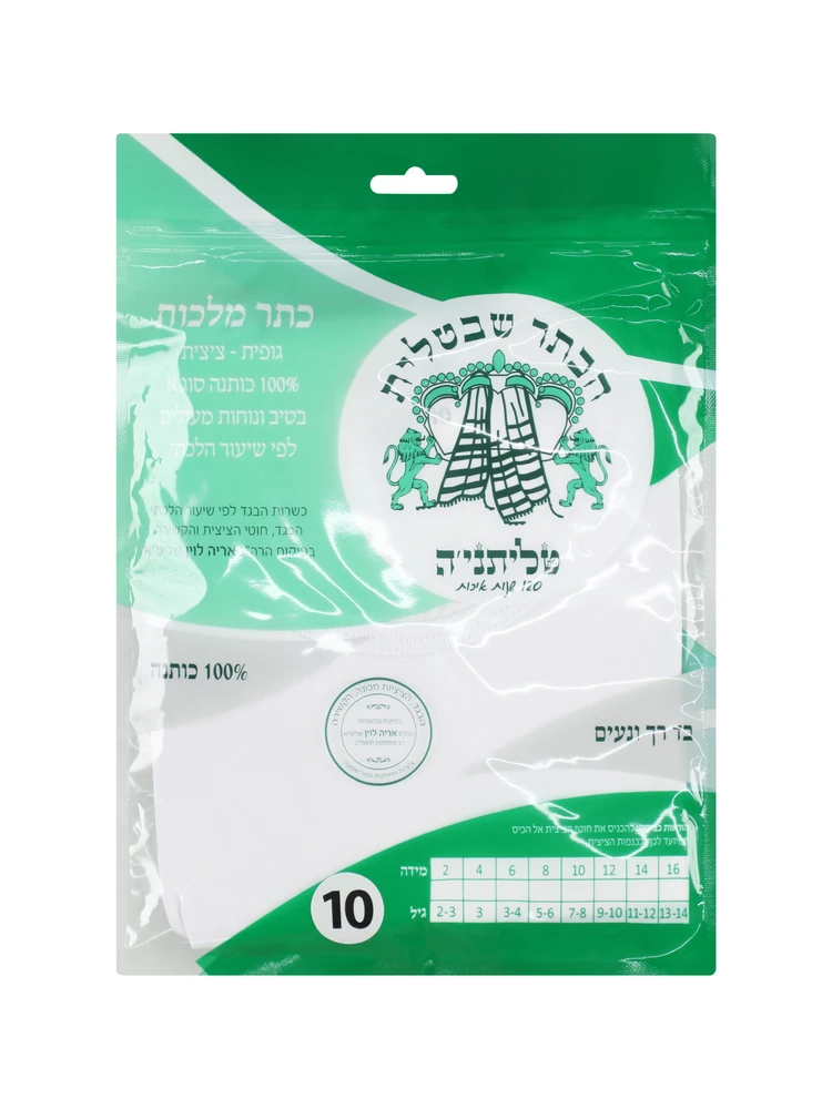 גופיה ציצית טליתניה