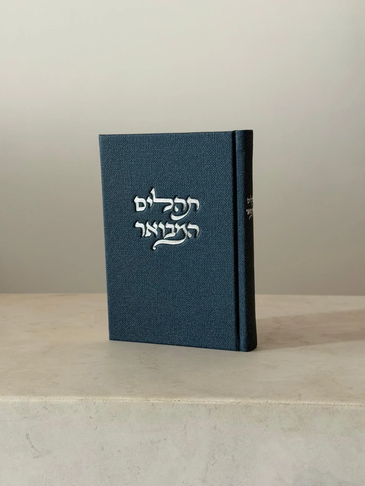 תהילים מבואר מבד יוטה – כחול עמוק