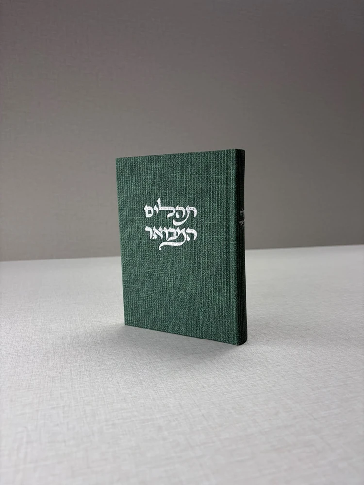 תהילים מבואר מבד טוויד – ירוק כהה