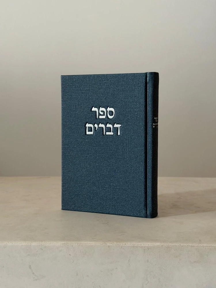ספר דברים מבד יוטה – כחול עמוק