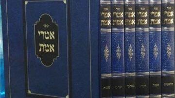 אמרי אמת על התורה ו' כרכים | ר' אברהם מרדכי אלתר זצוק