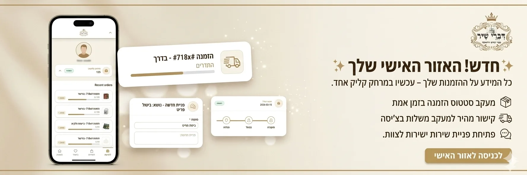 באנר איזור האישי