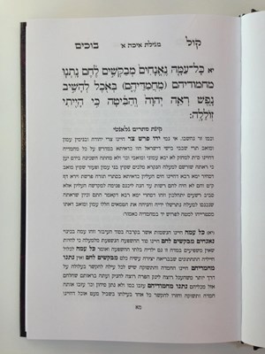קול בוכים עם פירוש קינת סתרים / ר' אברהם גלאנטי