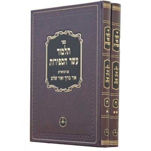 תלמוד עשר הספירות הרב גוטליב
