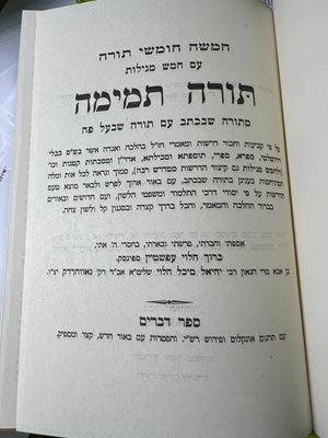 חומש תורה תמימה