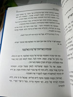 ספר מעשי אבותינו על התורה