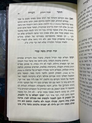 תומר גבורה עם פירוש אעלה בתמר