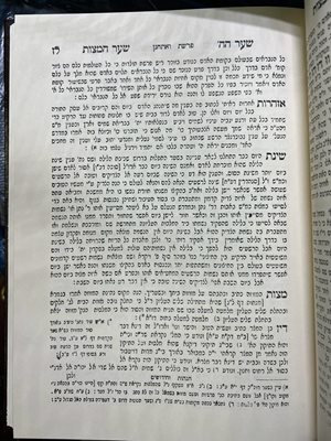 שער המצוות עולת תמיד לרבינו הארי