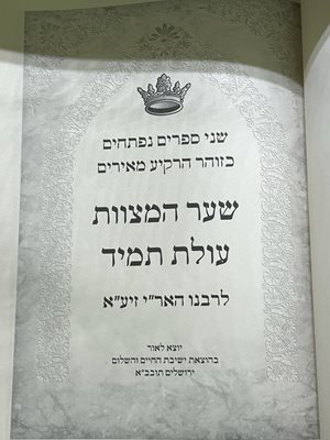 ספר שער המצוות ועולת תמיד