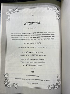 ספר חסד לאברהם