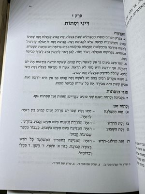 דרכי טהרה השלם על הלכות נדה