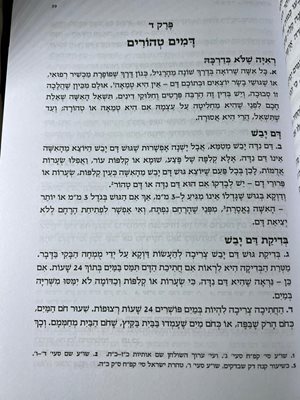 ספר דרכי טהרה השלם הרב מרדכי אליהו