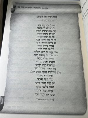 ספר שירה וקינה הרב שלמה קורח