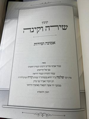 קובץ שירה וקינה