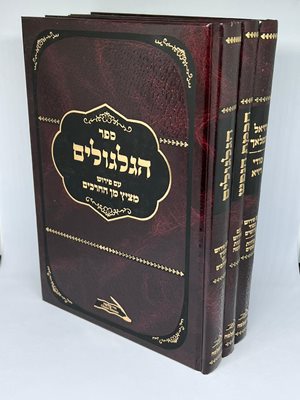 סט רזיאל המלאך | סודי רזיא | הגלגולים | חכמת הנפש - ג' כר'