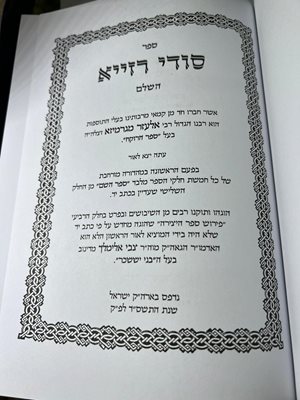 ספר סודי רזייא השלם