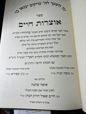 אוצרות חיים