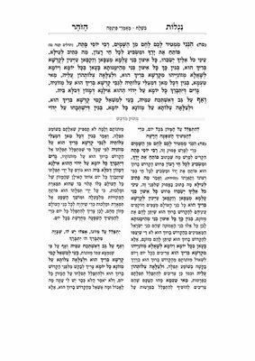 נגלות הזהר עם פירוש מתוק מדבש