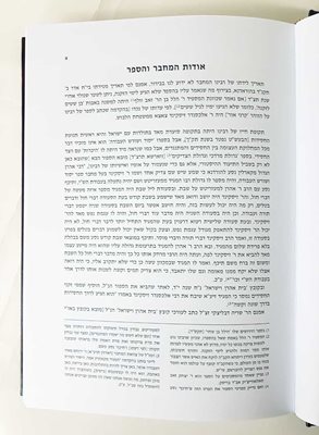 יסוד ושורש העבודה