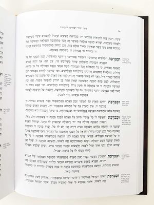 ספר יסוד ושורש העבודה