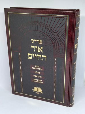 פרדס אור החיים - שבת ומועדי השנה, מגילות, פרקי אבות