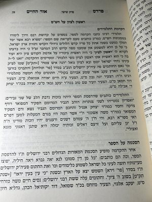 פרדס אור החיים על שבת ומועדי השנה