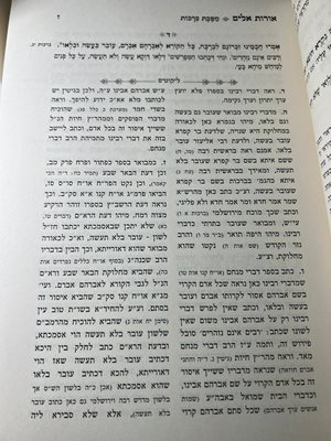אורות אלים רבי אליעזר פאפו