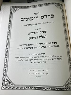 ספר פרדס רימונים