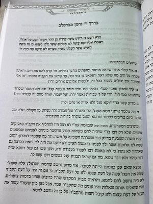 ליקוטי ישועות על התורה