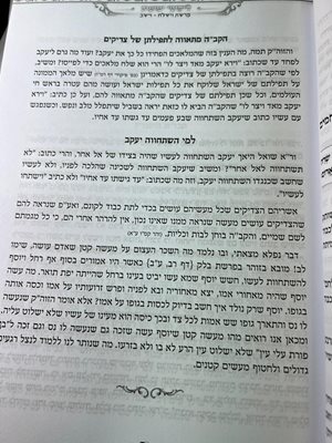 ליקוטי ישועות על פרשיות השבוע
