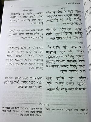 סט חומש ירושת ישראל עם תרגום אונקלוס