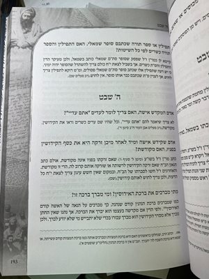שו"ת הבן איש חי על חודשי השנה