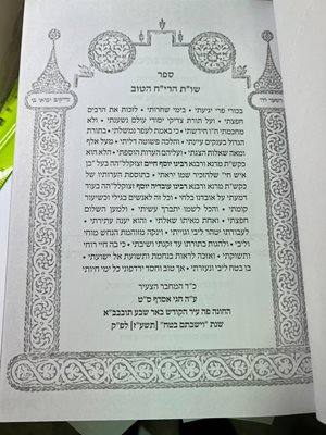 שו"ת הרי"ח הטוב הבן איש חי